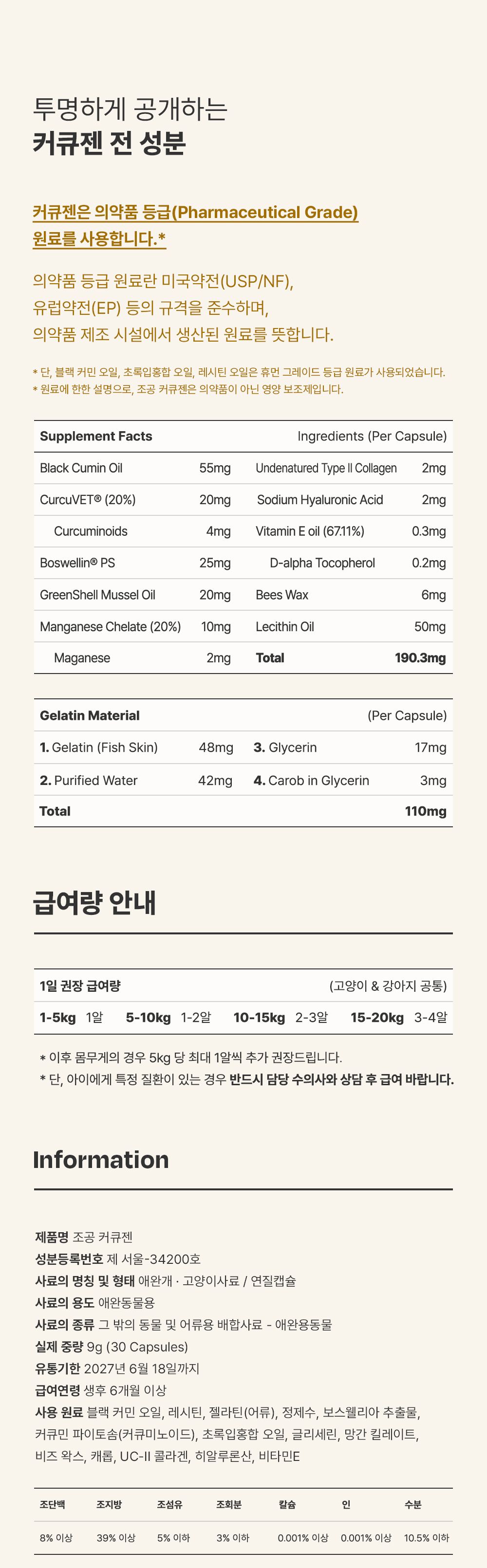 조공 커큐젠 관절 영양제 30캡슐 25번째