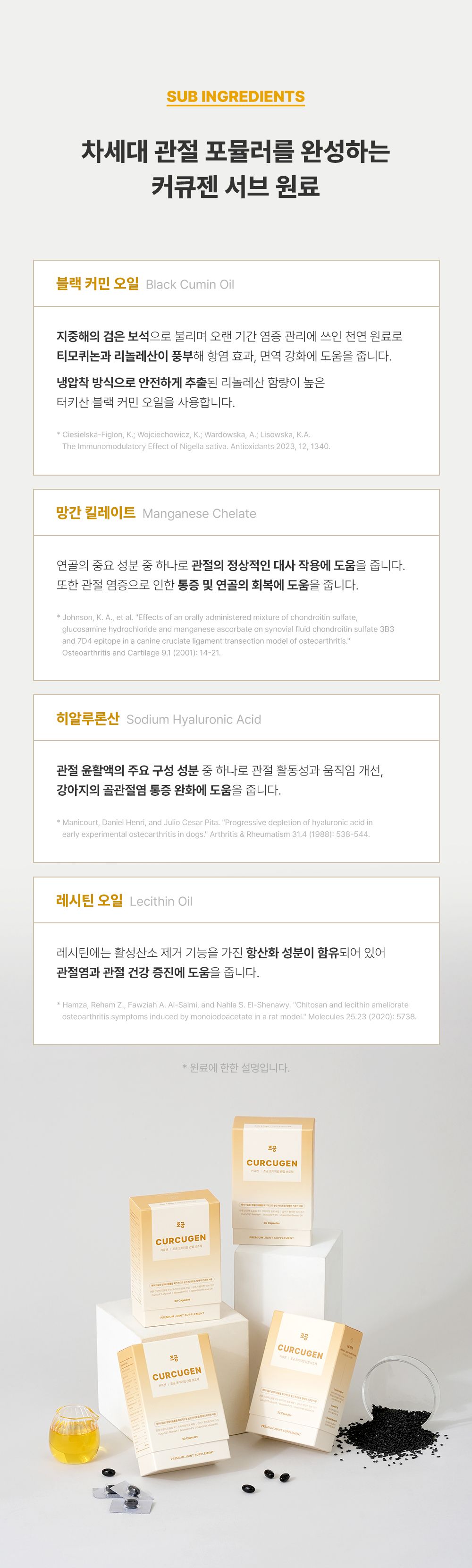 조공 커큐젠 관절 영양제 30캡슐 14번째