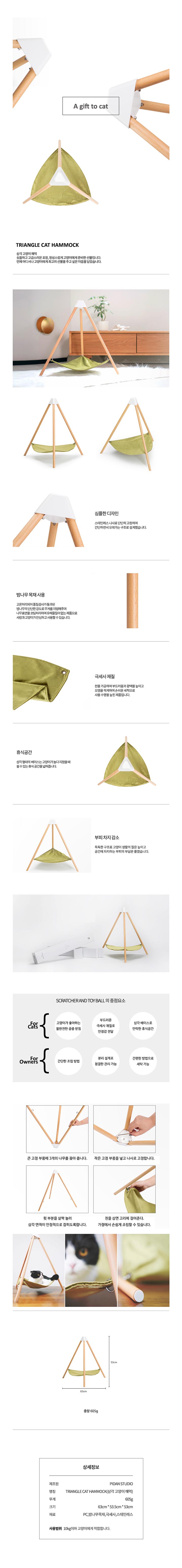 피단 스튜디오 삼각 해먹 1번째
