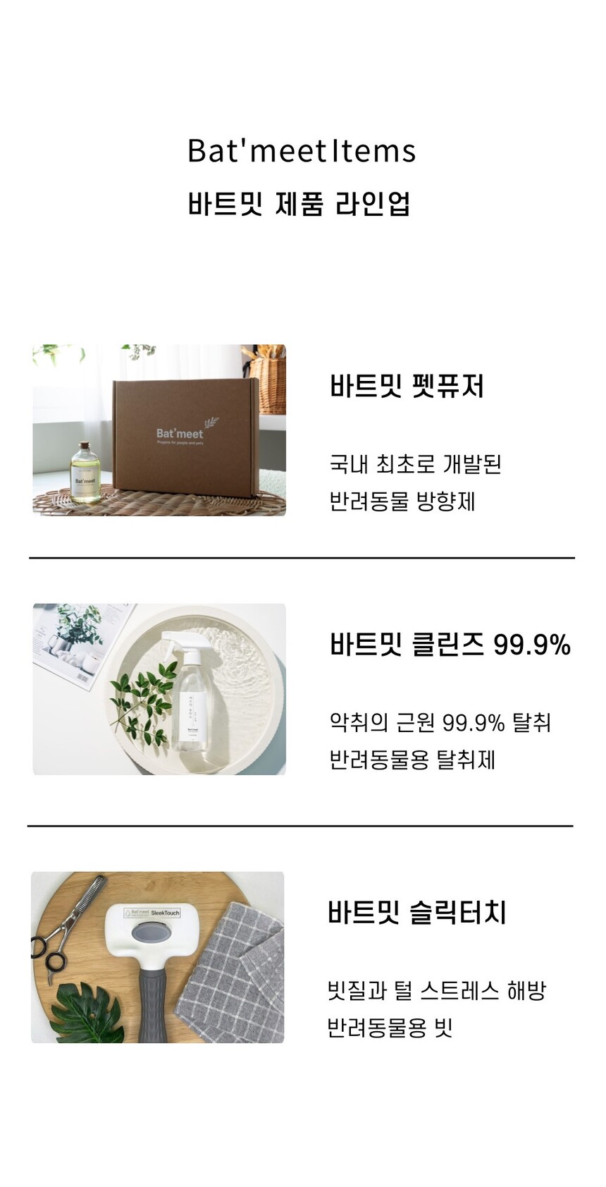 [무료배송] 바트밋 탈취제 클린즈 500ml 17번째