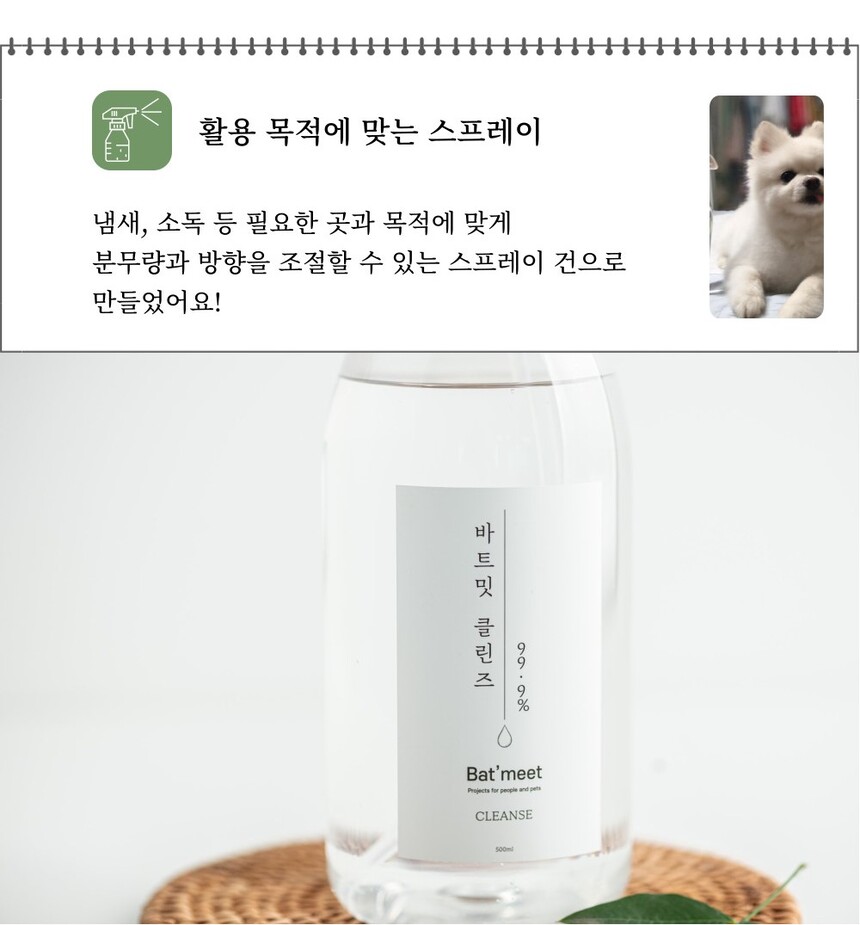 [무료배송] 바트밋 탈취제 클린즈 500ml 15번째