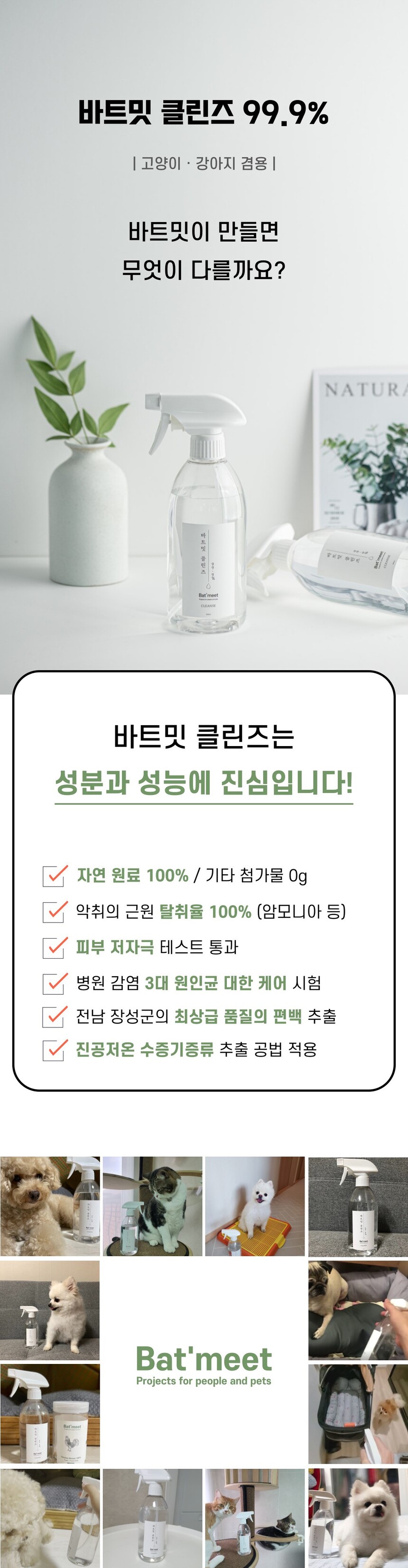 [무료배송] 바트밋 탈취제 클린즈 500ml 6번째