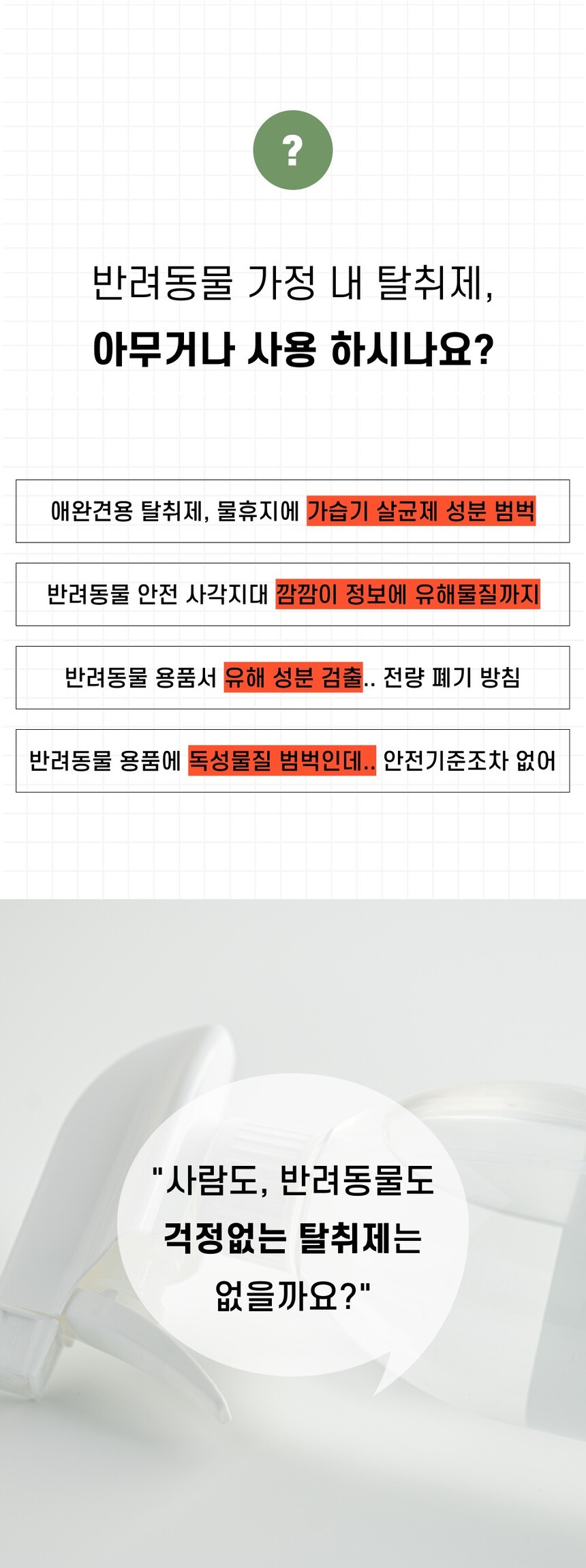[무료배송] 바트밋 탈취제 클린즈 500ml 4번째