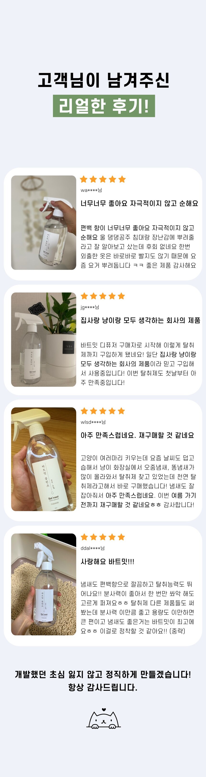 [무료배송] 바트밋 탈취제 클린즈 500ml 3번째