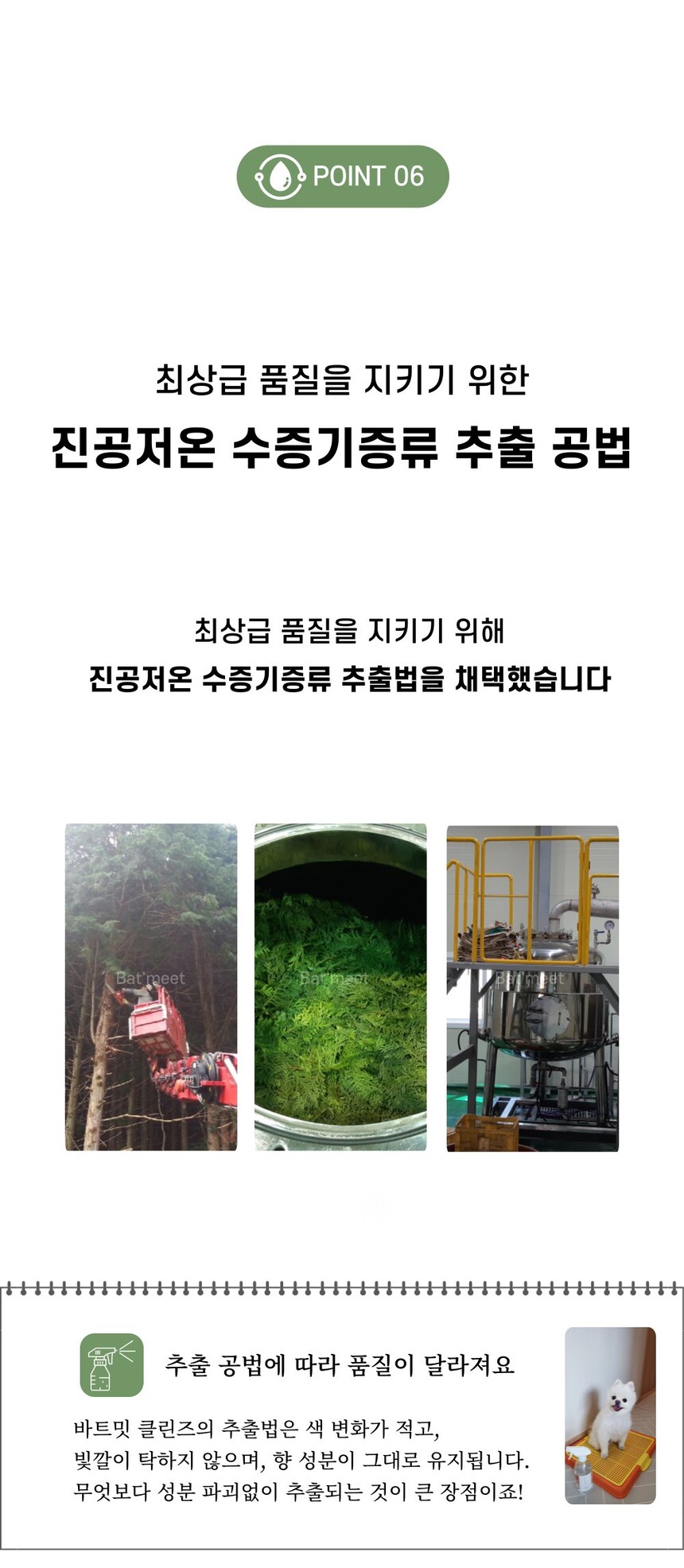 [무료배송] 바트밋 탈취제 클린즈 500ml 13번째