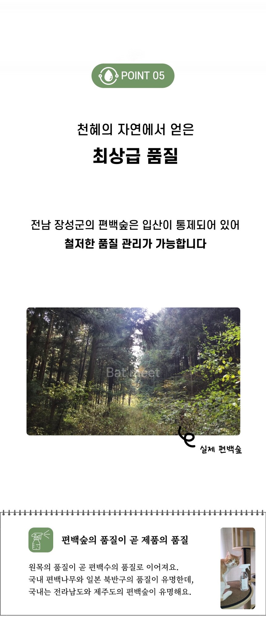 [무료배송] 바트밋 탈취제 클린즈 500ml 12번째