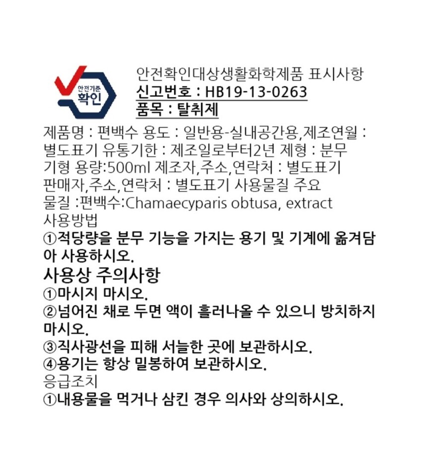 [무료배송] 바트밋 탈취제 클린즈 500ml 19번째