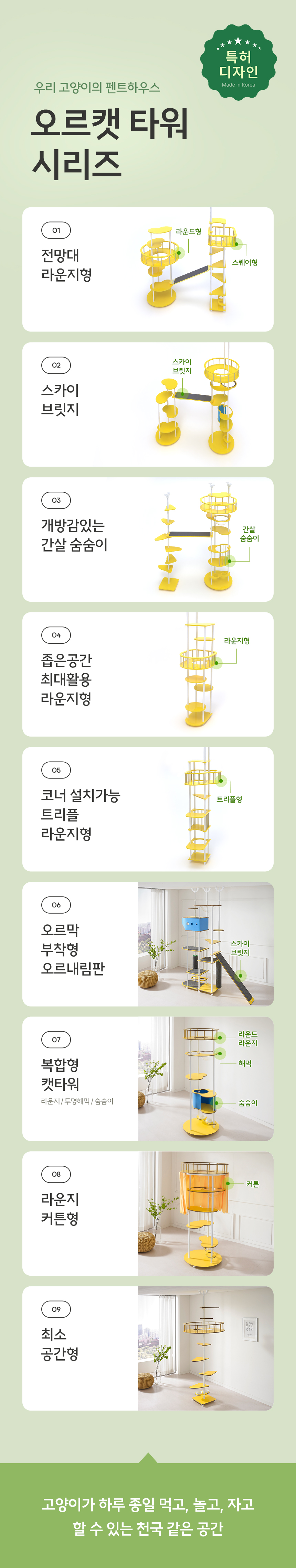 [무료배송] 오르 튼튼한 DIY 캣타워 ORC-850H 6color 7번째