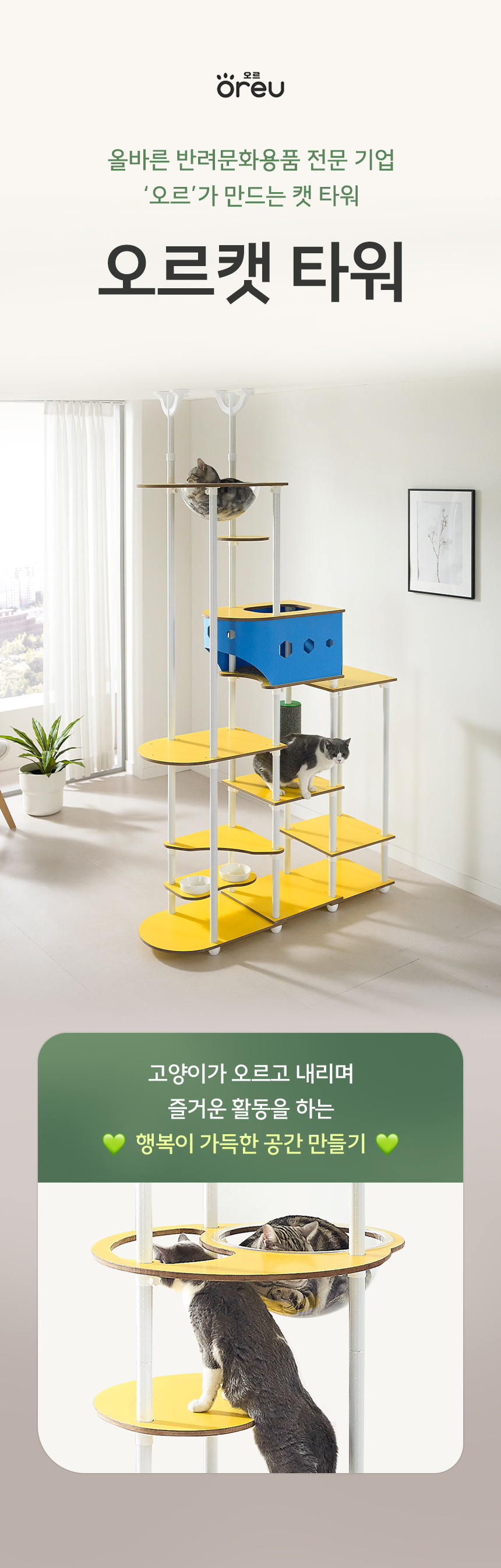 [무료배송] 오르 튼튼한 DIY 캣타워 ORC-850H 6color 2번째