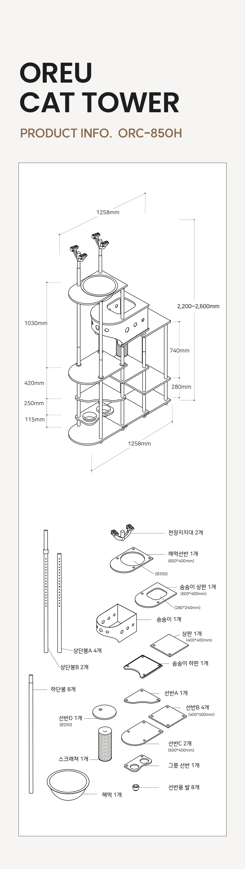 [무료배송] 오르 튼튼한 DIY 캣타워 ORC-850H 6color 15번째