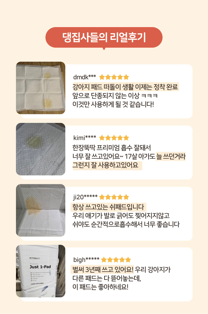 [무료배송] 펫토리아 한장뚝딱 강아지 배변패드 [모음] 19번째