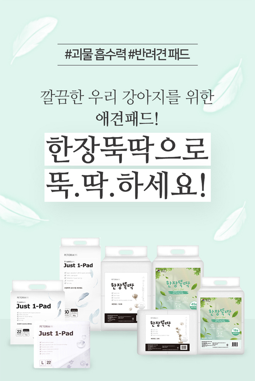 [무료배송] 펫토리아 한장뚝딱 강아지 배변패드 [모음] 26번째