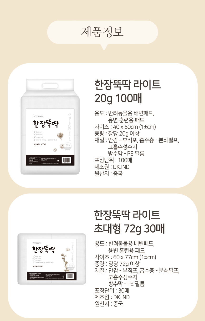 [무료배송] 펫토리아 한장뚝딱 강아지 배변패드 [모음] 60번째