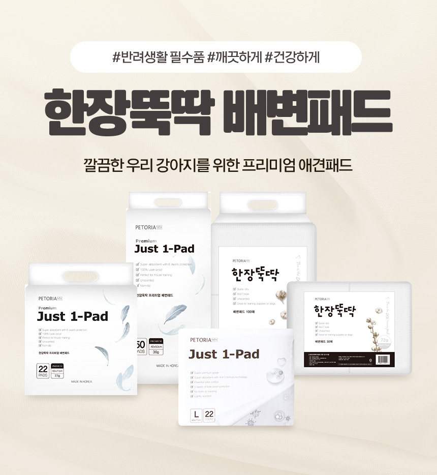 [무료배송] 펫토리아 한장뚝딱 강아지 배변패드 [모음] 3번째