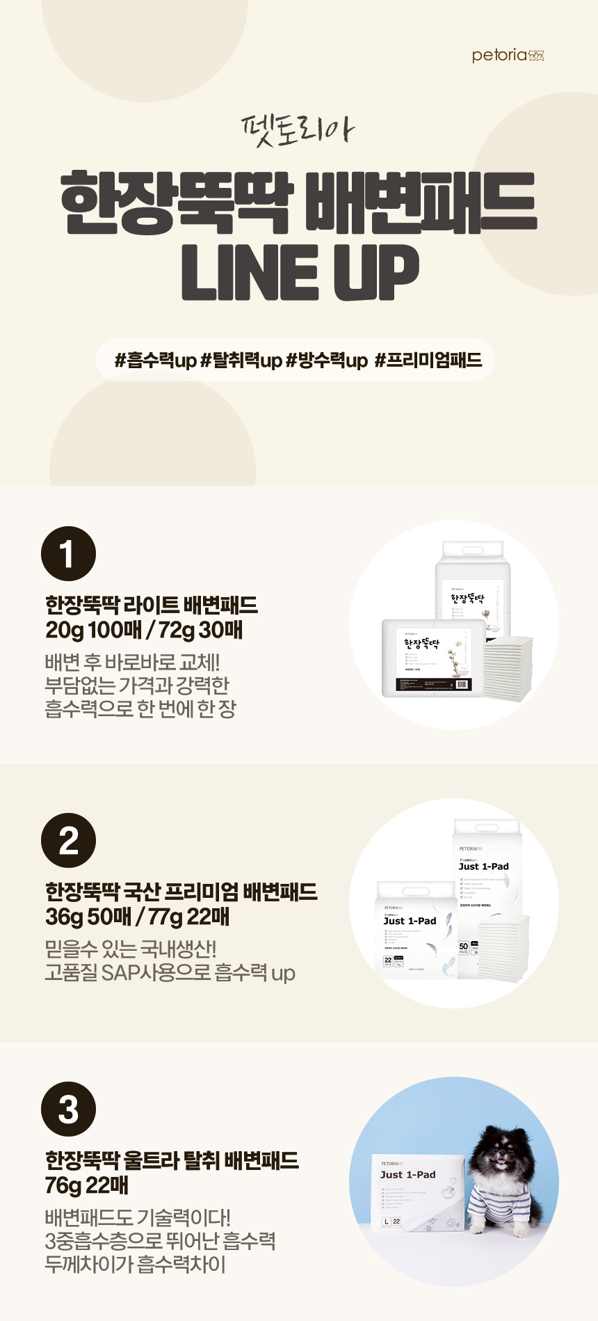 [무료배송] 펫토리아 한장뚝딱 강아지 배변패드 [모음] 4번째