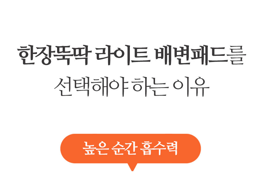 [무료배송] 펫토리아 한장뚝딱 강아지 배변패드 [모음] 29번째