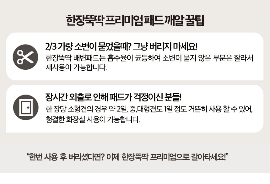 [무료배송] 펫토리아 한장뚝딱 강아지 배변패드 [모음] 50번째