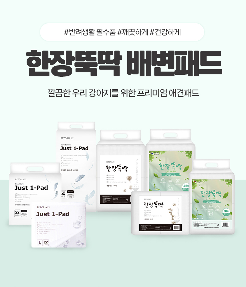 [무료배송] 펫토리아 한장뚝딱 강아지 배변패드 [모음] 2번째