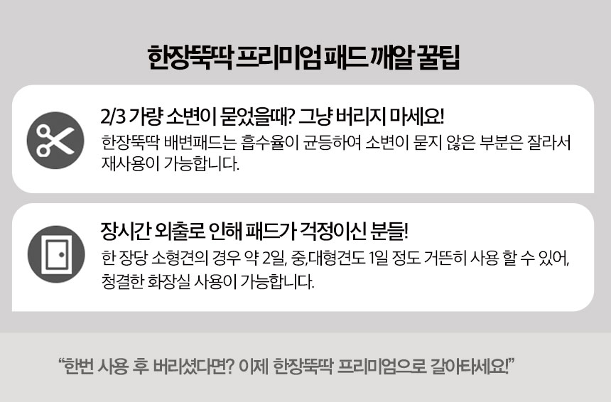 [무료배송] 펫토리아 한장뚝딱 강아지 배변패드 [모음] 42번째
