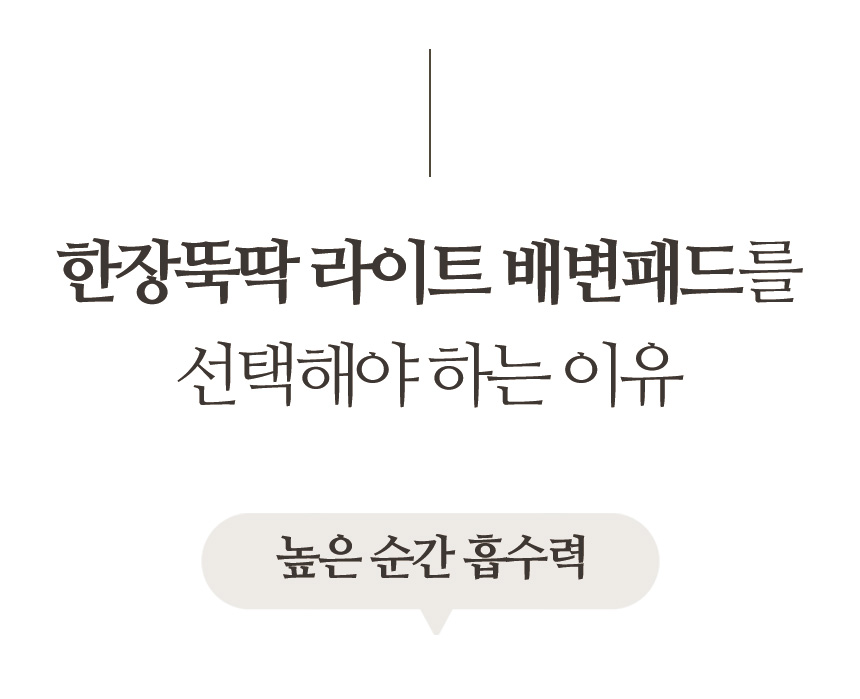 [무료배송] 펫토리아 한장뚝딱 강아지 배변패드 [모음] 35번째