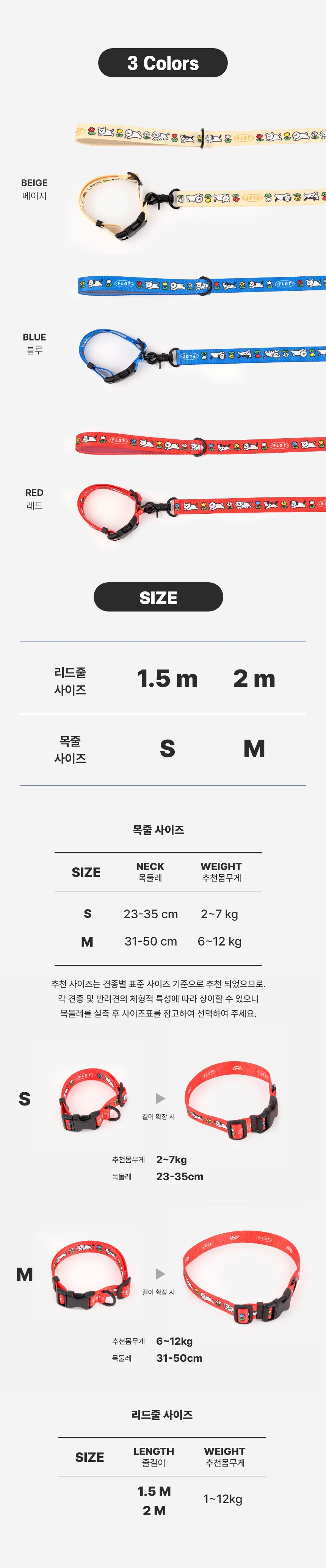 [NEW신상][무료배송] 플로트 플라워 목줄 + 안전핸들 리드줄 1.5M/2M SET 3종 (베이지/블루/레드) S-M 2번째
