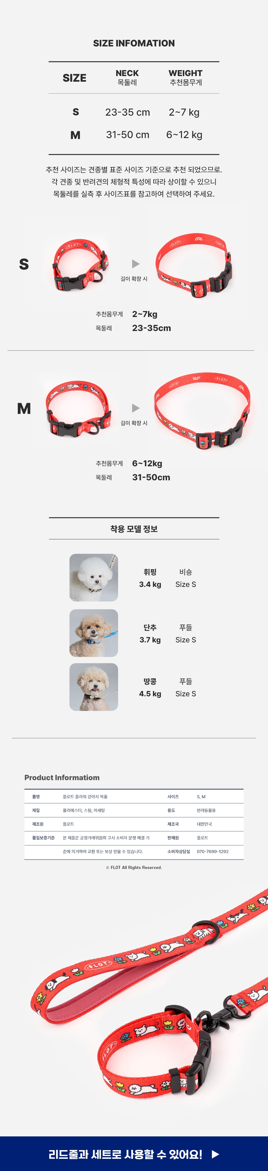 [NEW신상][무료배송] 플로트 플라워 목줄 + 안전핸들 리드줄 1.5M/2M SET 3종 (베이지/블루/레드) S-M 13번째
