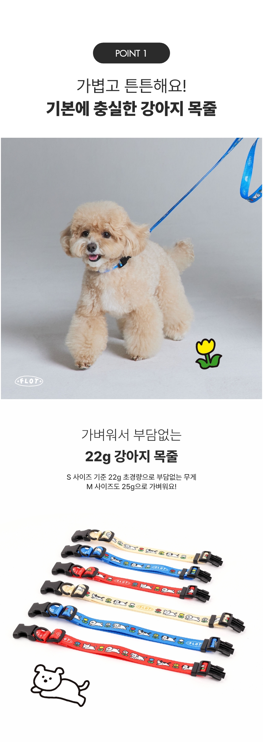 [NEW신상][무료배송] 플로트 플라워 목줄 + 안전핸들 리드줄 1.5M/2M SET 3종 (베이지/블루/레드) S-M 7번째