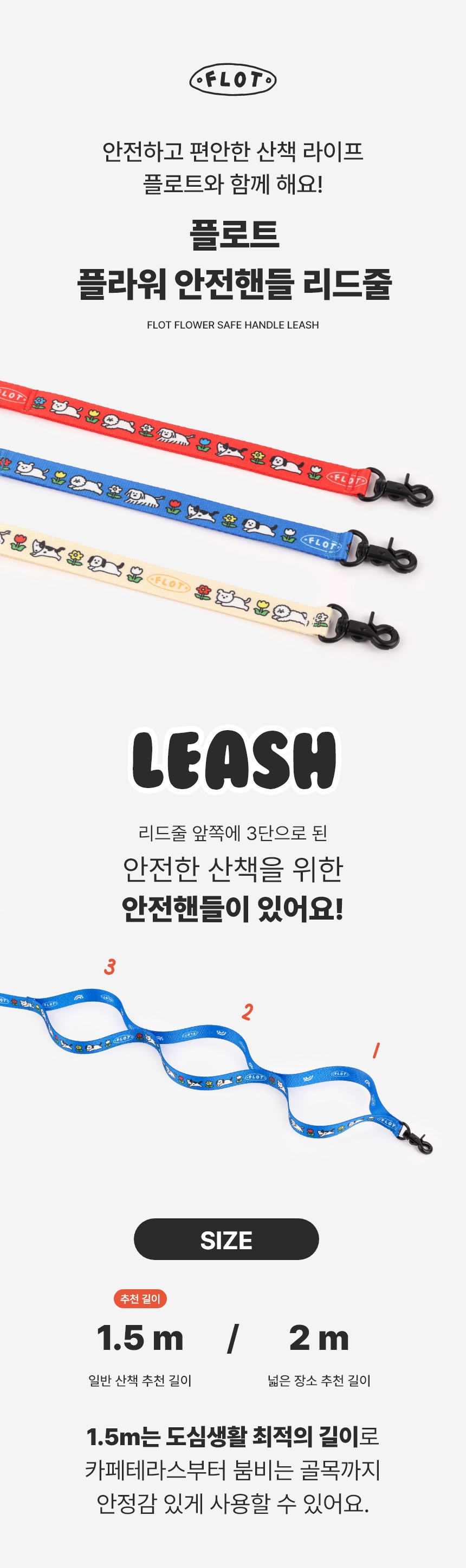 [NEW신상][무료배송] 플로트 플라워 목줄 + 안전핸들 리드줄 1.5M/2M SET 3종 (베이지/블루/레드) S-M 14번째