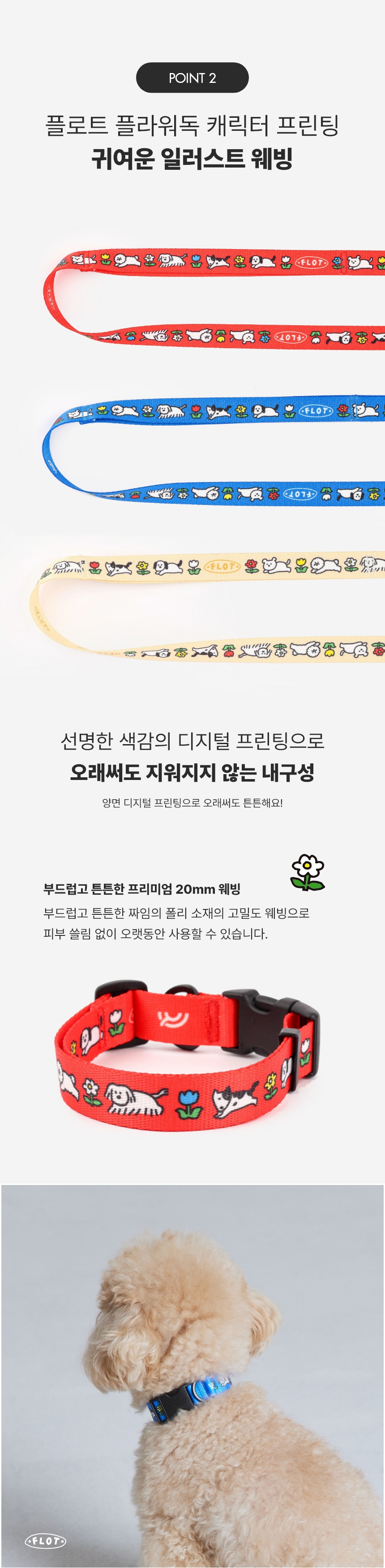 [NEW신상][무료배송] 플로트 플라워 목줄 + 안전핸들 리드줄 1.5M/2M SET 3종 (베이지/블루/레드) S-M 8번째