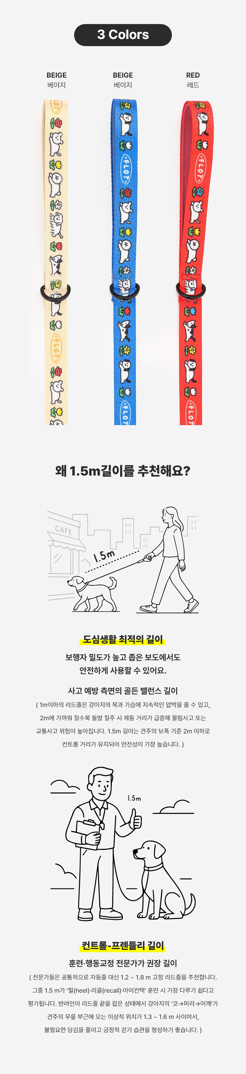 [NEW신상][무료배송] 플로트 플라워 목줄 + 안전핸들 리드줄 1.5M/2M SET 3종 (베이지/블루/레드) S-M 15번째