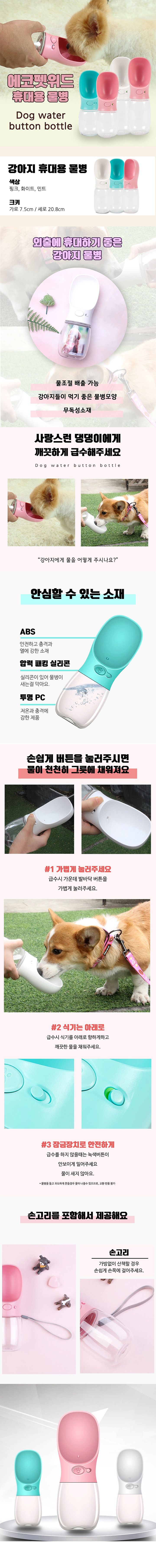 [무료배송] 에코펫위드 물병 민트 330ml 1번째
