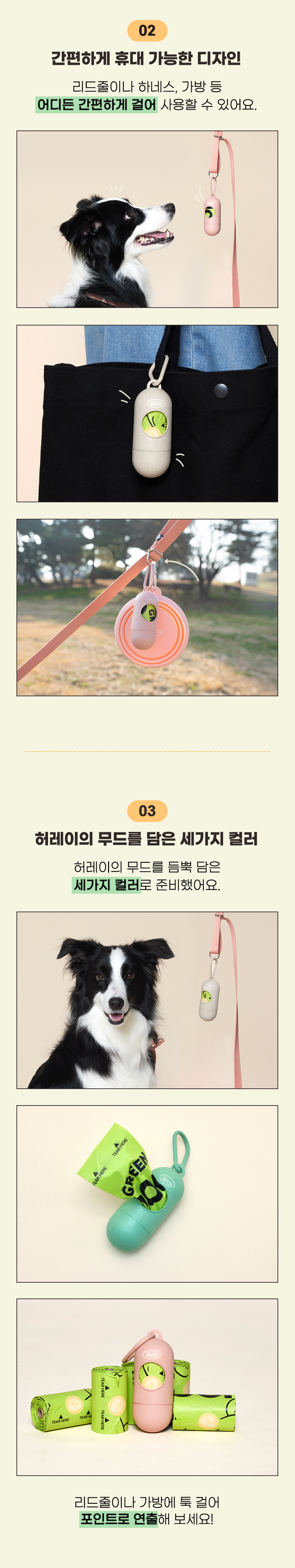 [무료배송] 허레이 독 그린그린 풉백&디스펜서 세트 핑크/그린/아이보리 3번째