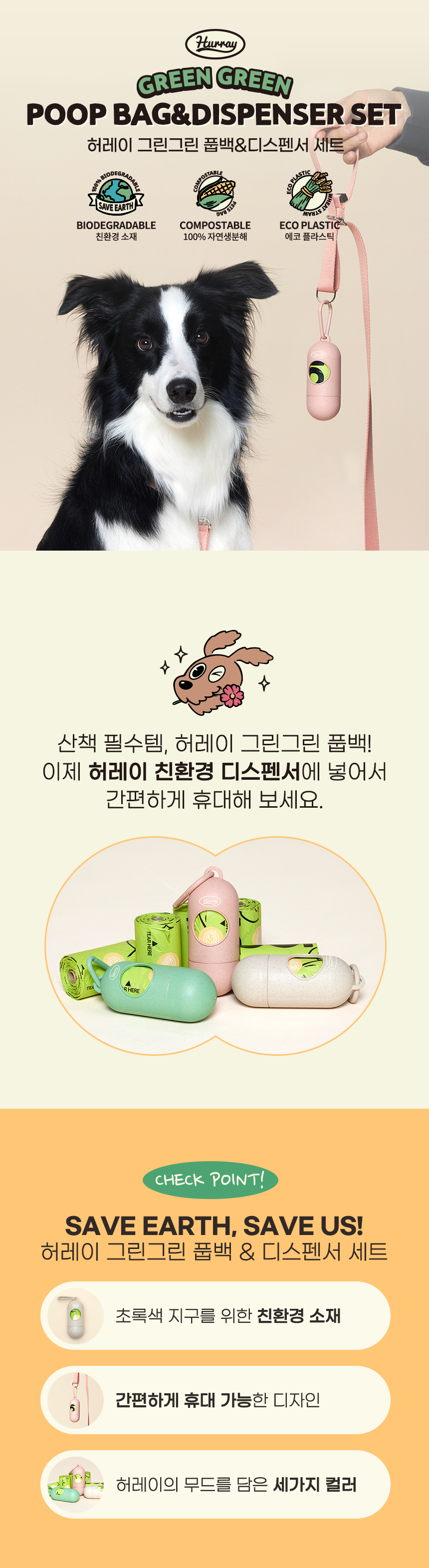 [무료배송] 허레이 독 그린그린 풉백&디스펜서 세트 핑크/그린/아이보리 1번째
