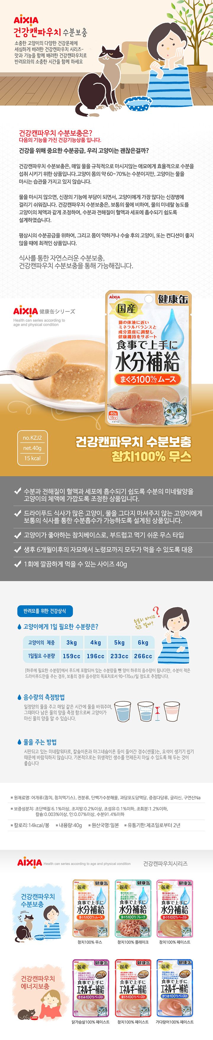 아이시아 캣 수분보충 참치 100% 무스 파우치 40g 1번째