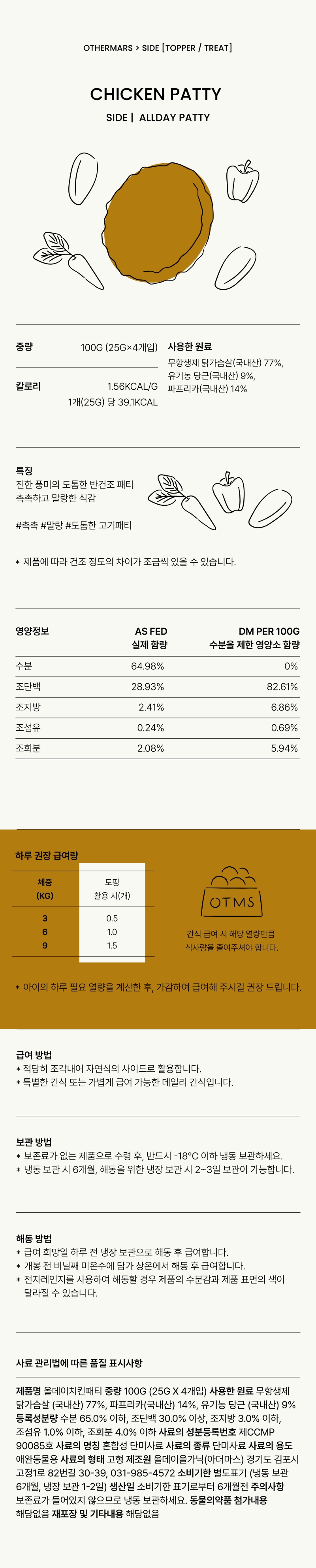 [무료배송] 아더마스 독 올데이패티 치킨 100g 1번째