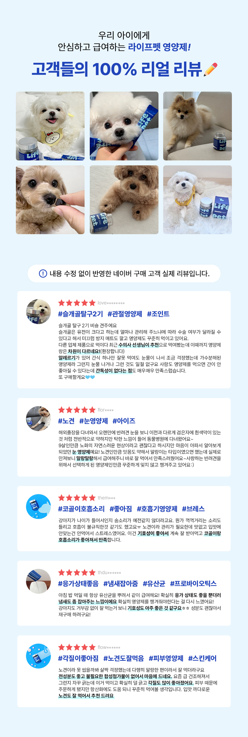 [무료배송] 라이프펫 강아지 관절영양제 조인트 90g 1번째