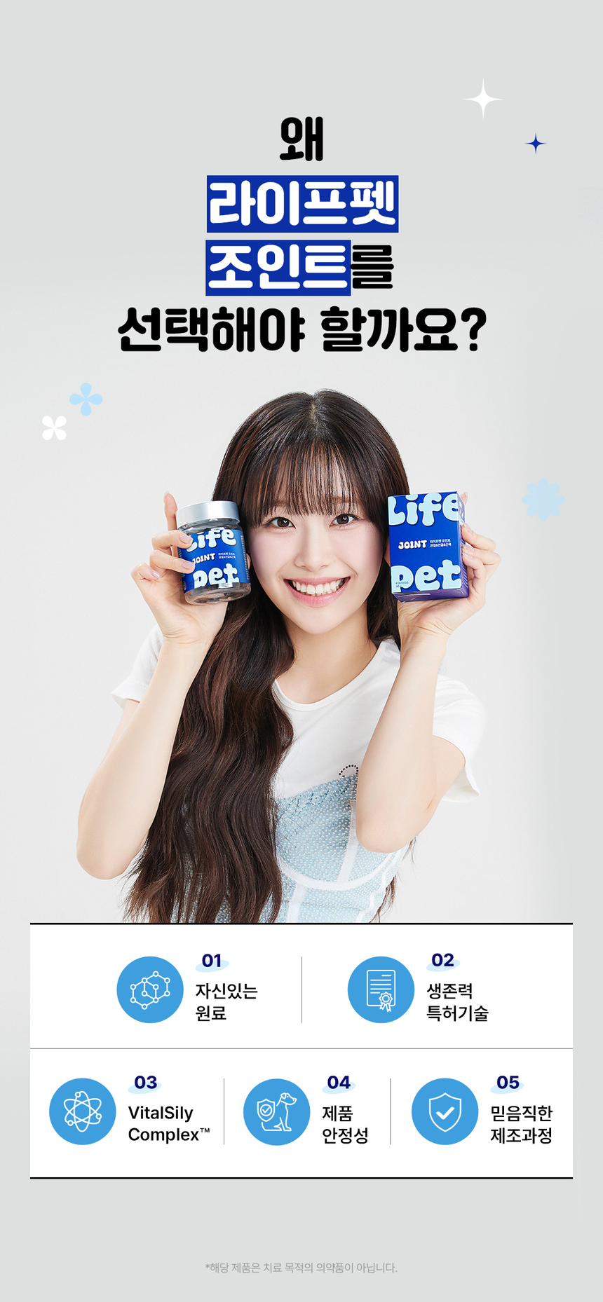 [무료배송] 라이프펫 강아지 관절영양제 조인트 90g 12번째