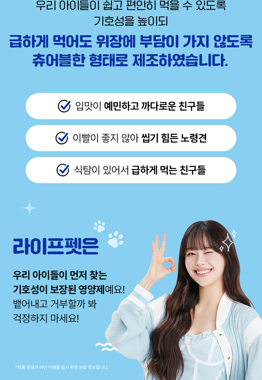[무료배송] 라이프펫 강아지 관절영양제 조인트 90g 24번째