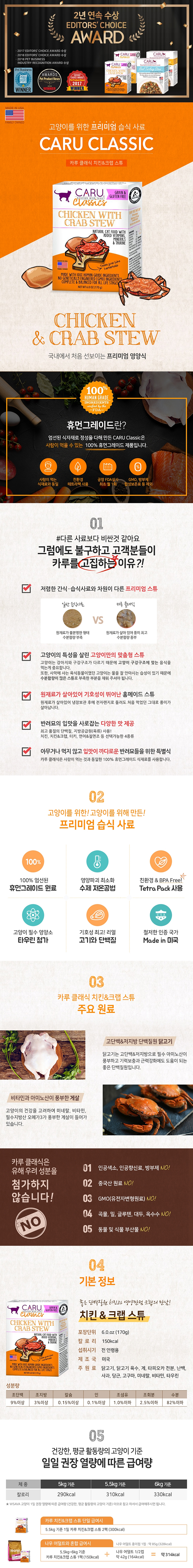 카루 캣 클래식 치킨&크랩 스튜 170g 1번째