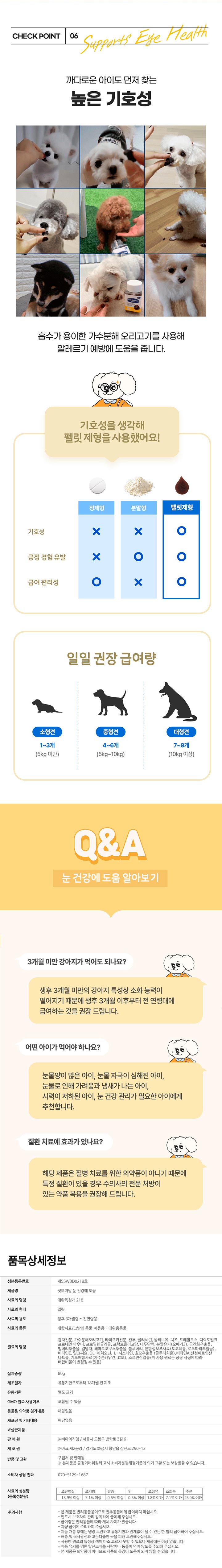 [NEW신상][무료배송] 펫또마망 강아지 눈 영양제 80g 눈물자국 루테인 9번째