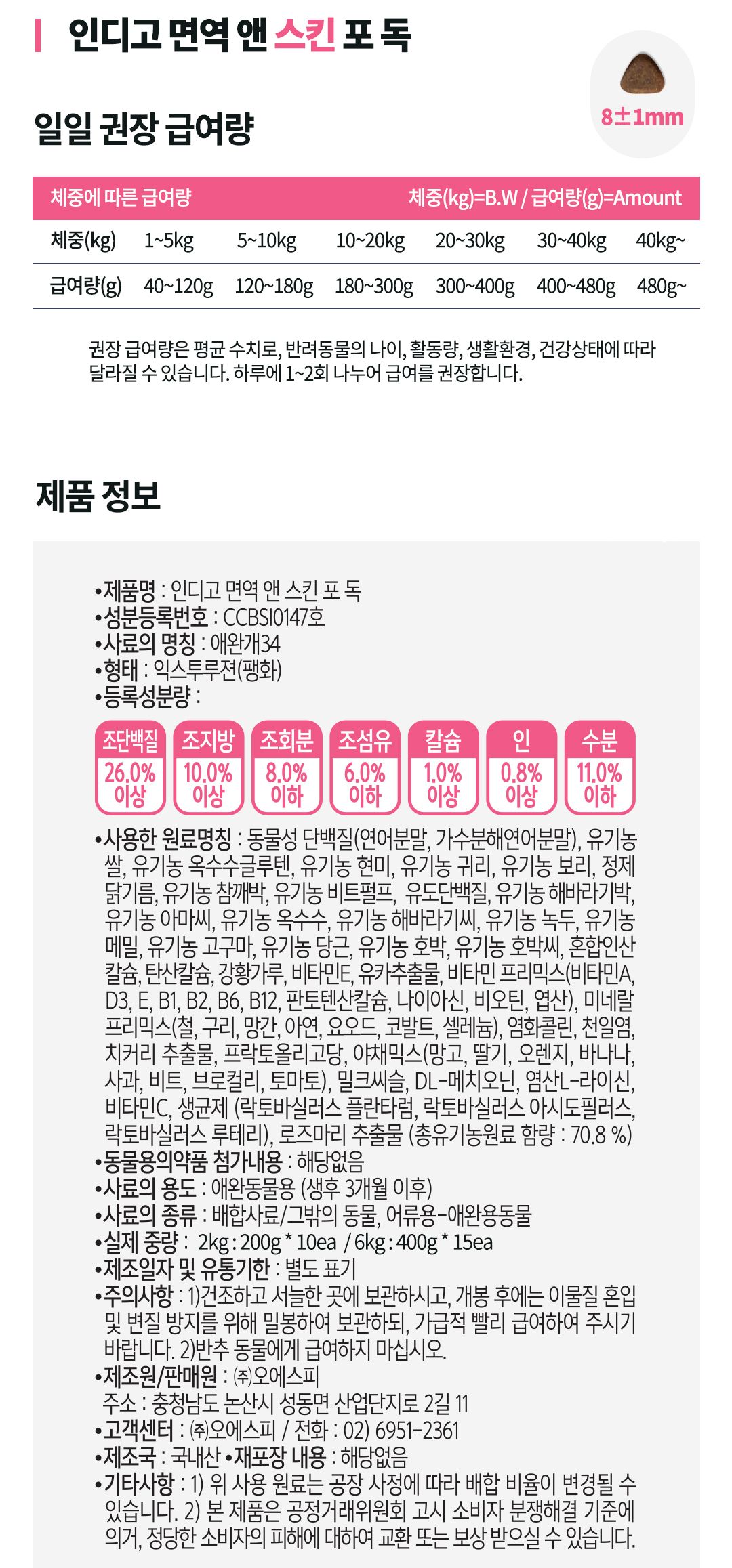 [유통기한임박, 26년3월10일] 인디고 독 면역&스킨 2kg 3번째