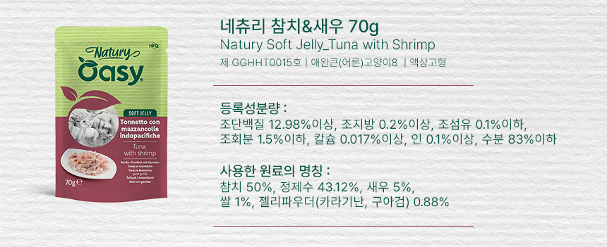 [NEW신상]오아지 캣 네츄리 참치&새우 70g 10번째