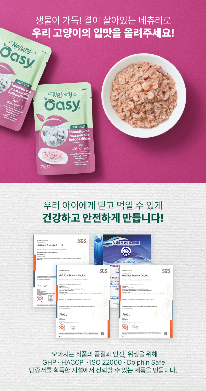 [NEW신상]오아지 캣 네츄리 참치&새우 70g 8번째