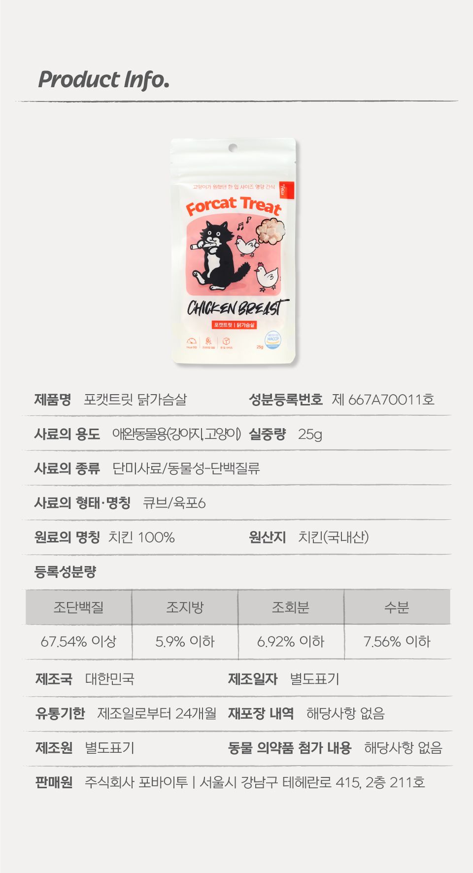[특가할인]닥터펠리스 포캣트릿 닭가슴살 동결건조 간식 25g 28번째