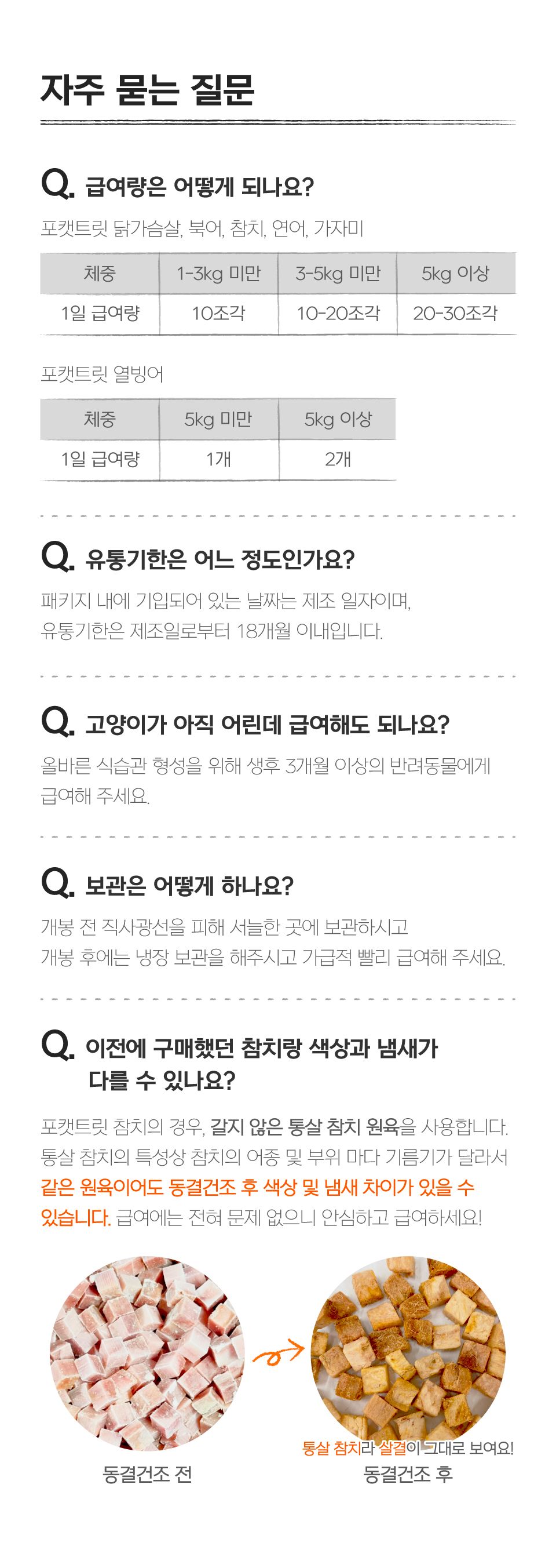 [특가할인]닥터펠리스 포캣트릿 닭가슴살 동결건조 간식 25g 27번째