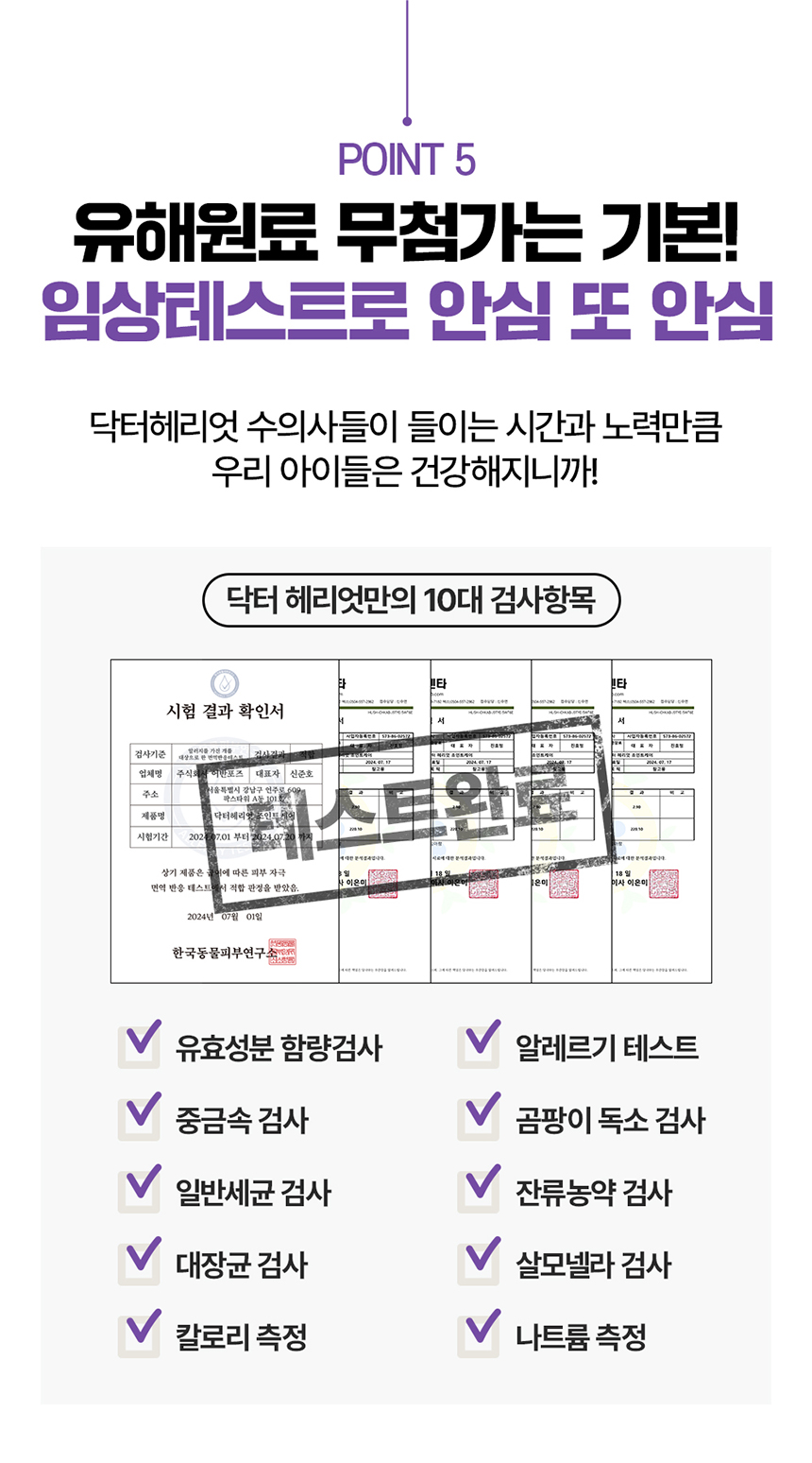 [무료배송] 닥터헤리엇 알러지케어 18번째