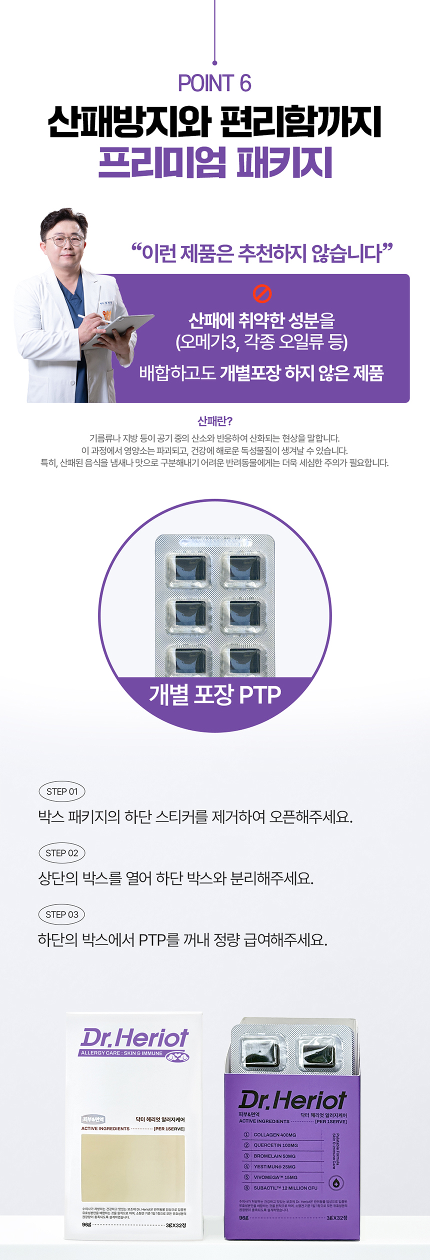 [무료배송] 닥터헤리엇 알러지케어 19번째