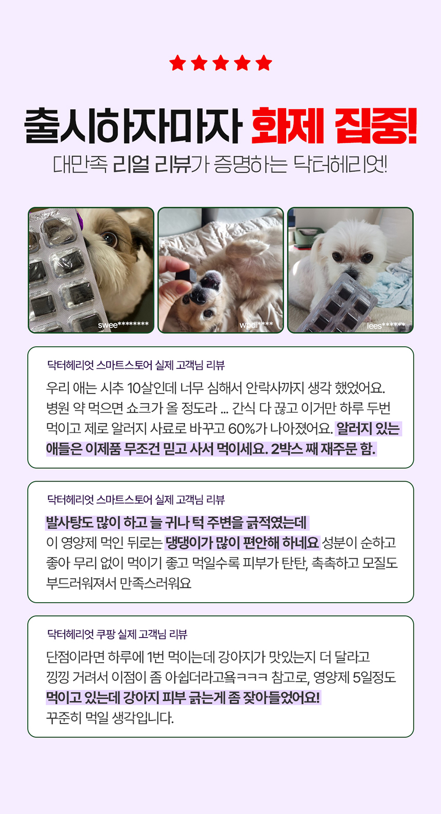 [무료배송] 닥터헤리엇 알러지케어 4번째