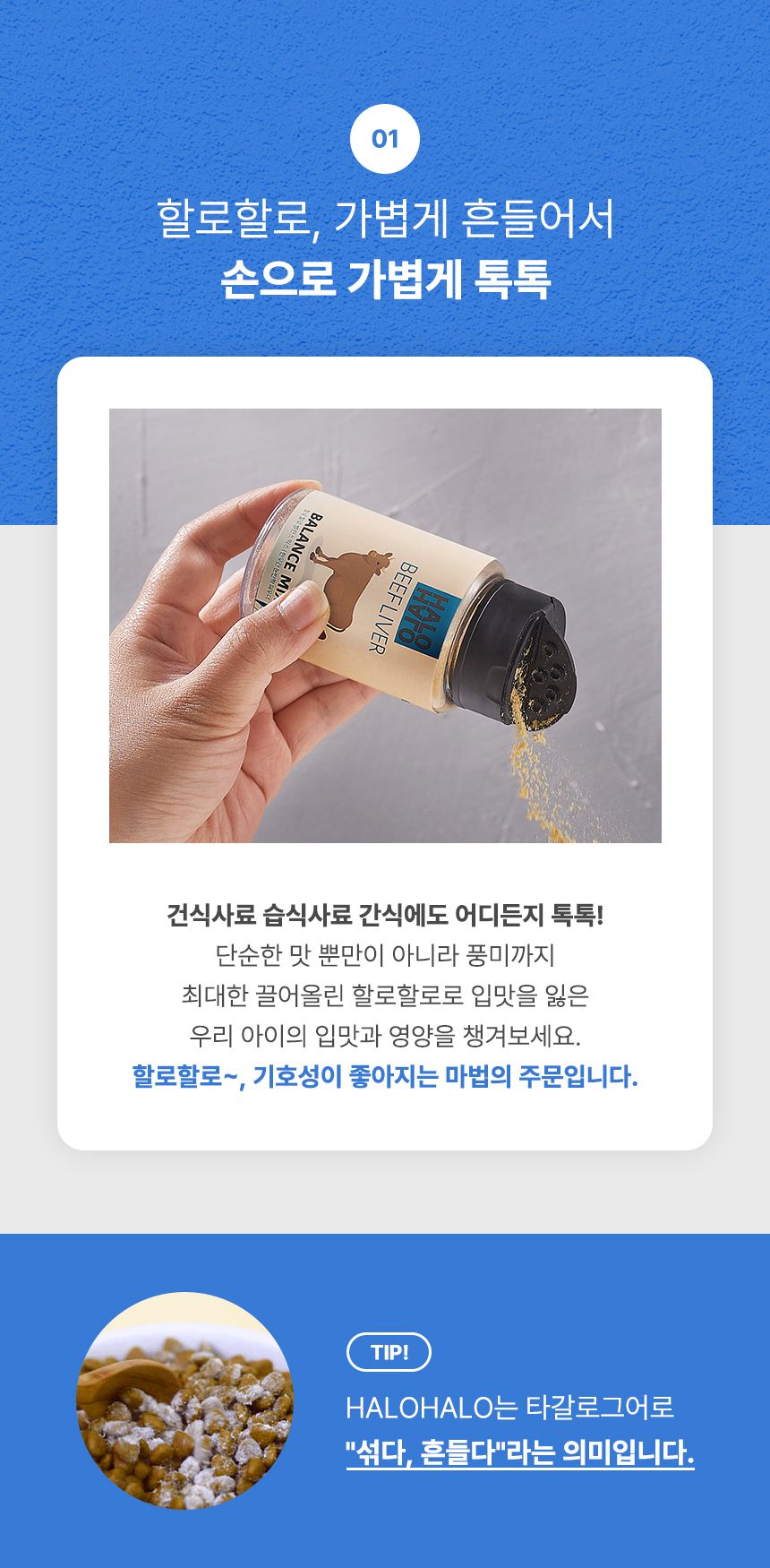 골드로니 할로할로 파우더 북어 45g 6번째