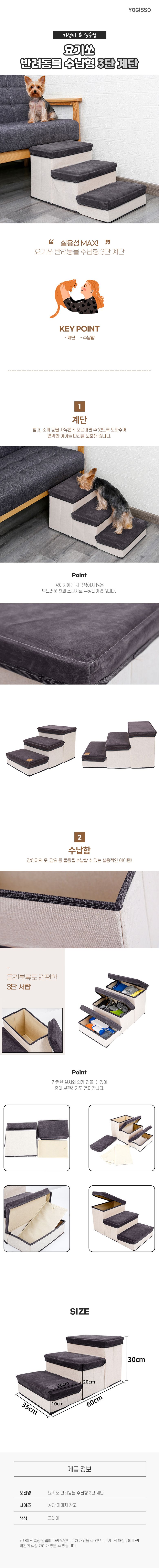 [심쿵펫페어][무료배송] 요기쏘 수납형 3단 계단  1번째